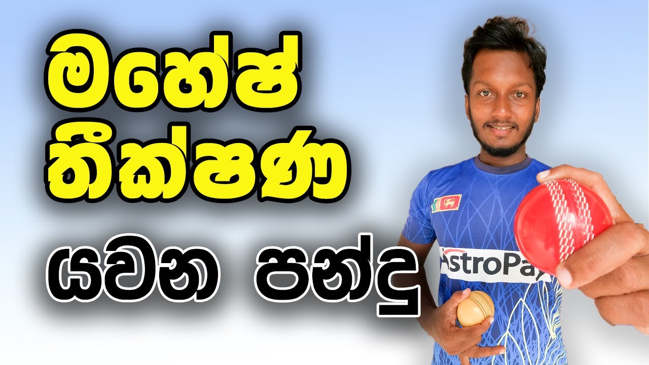 How to Bowl Like Maheesh Theekshana | Fielding JayA
