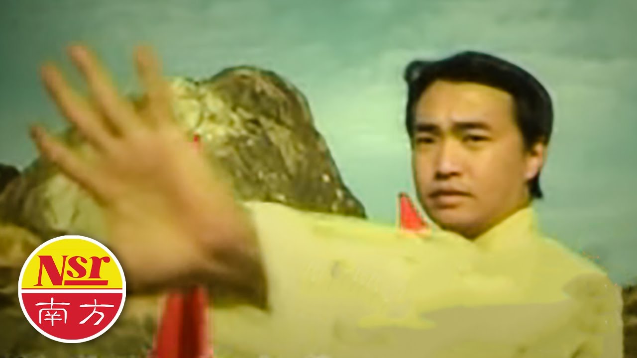 谢国文Stephen Seah – 清音魅力雅集1【狼烟】
