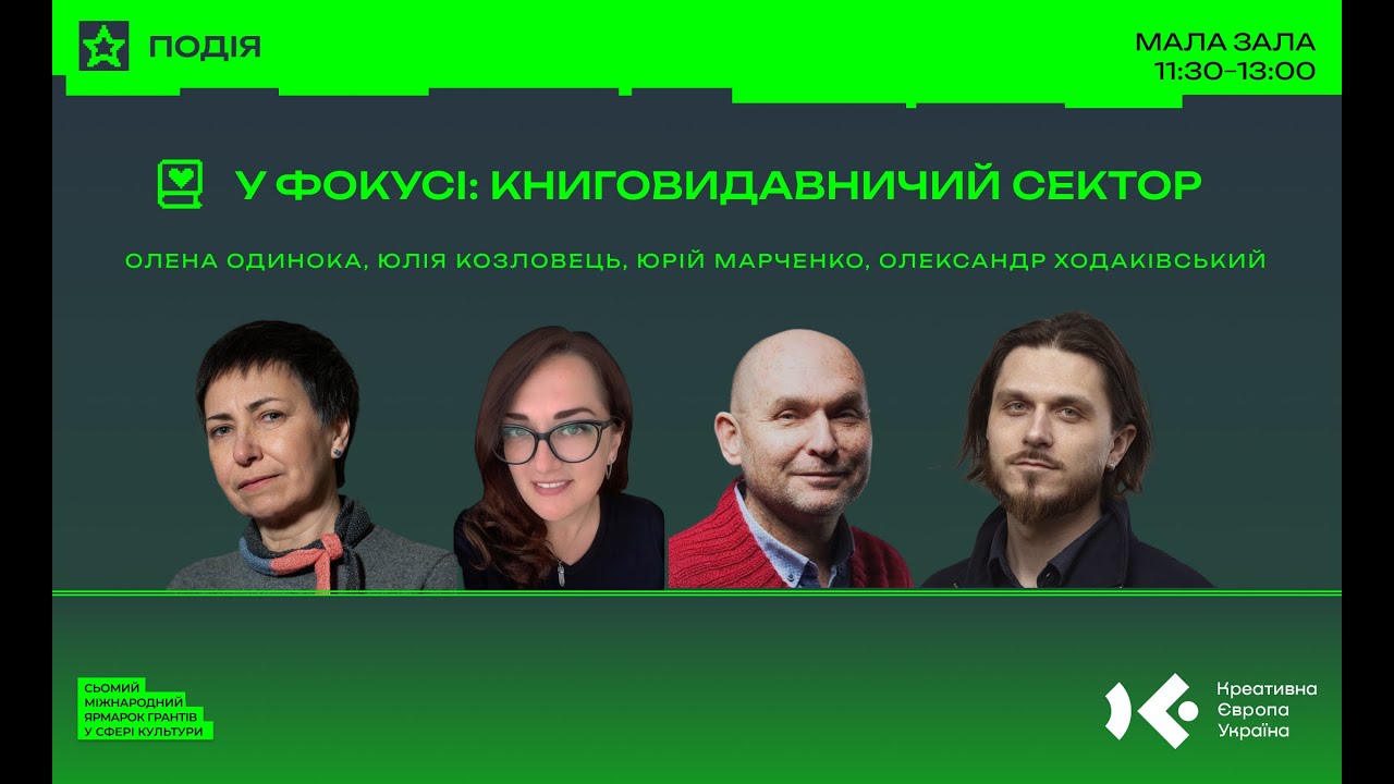 Актуальні можливості для книговидавців та перекладачів - 2026. Український Інститут Книги на Ярмарку