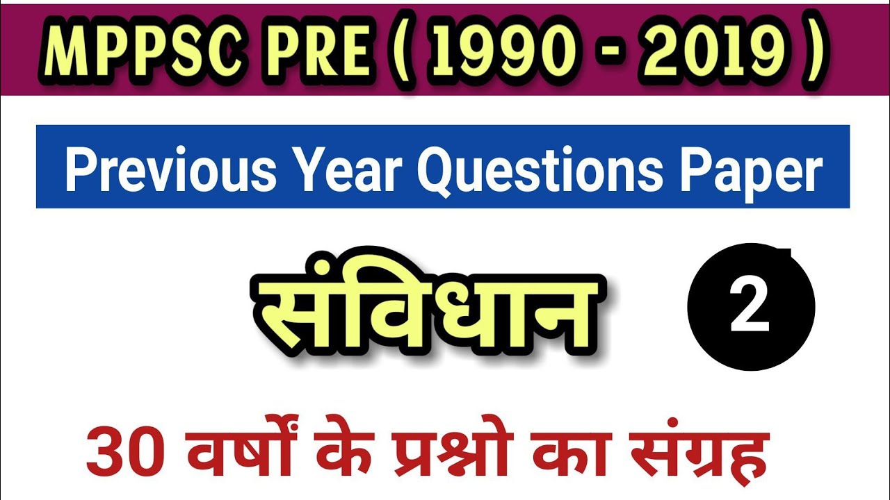 MPPSC 1990 - 2019 Paper | Polity - 2 | All questions series | mppsc previous year questions paper