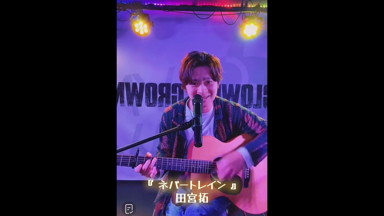 『 ネバートレイン 』田宮拓 from CLOWN'S CROWN 2026.2.25 TikTok LIVE 