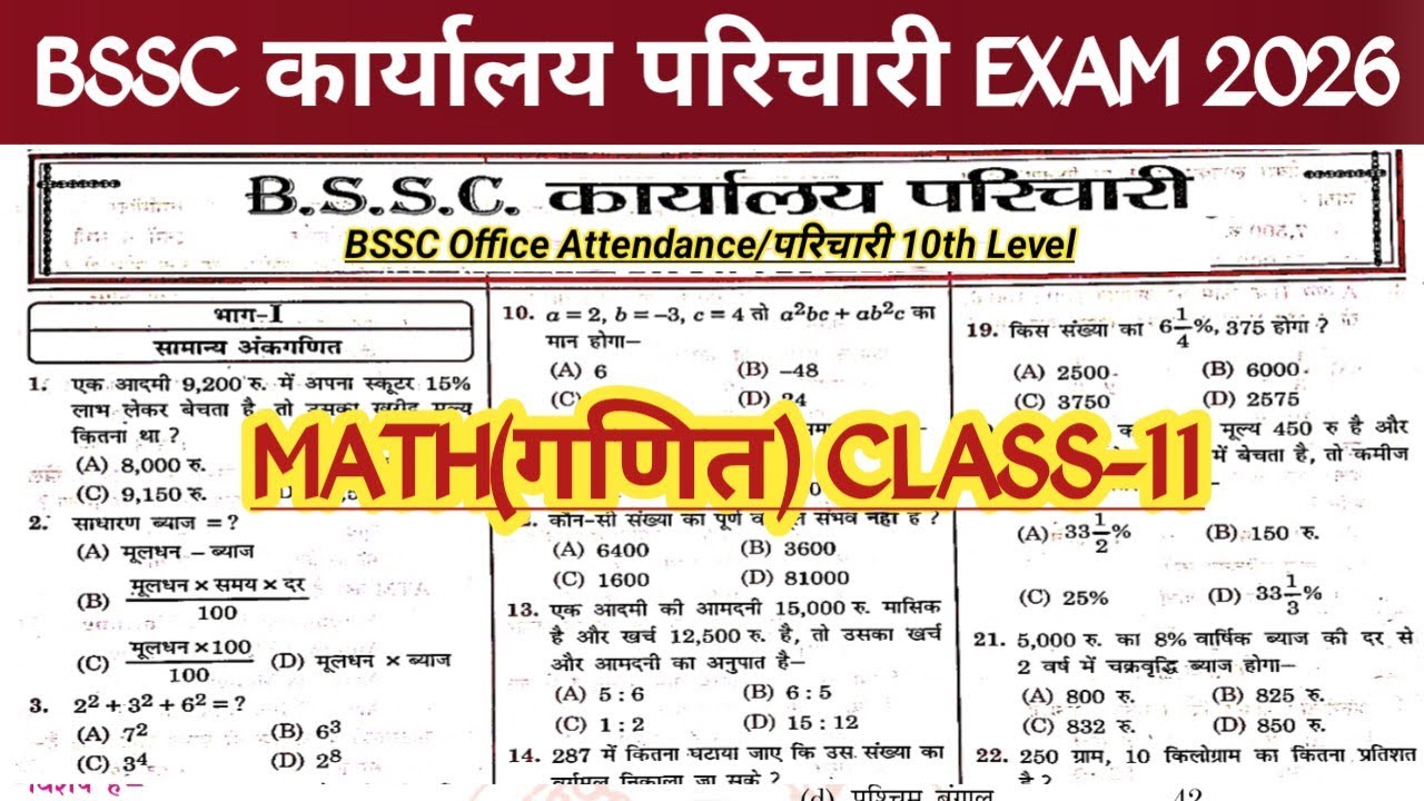 #BSSC Karyalay Parichari Math 2026 || BSSC office Attendance Exam || #bsscparichari #maths #biharssc