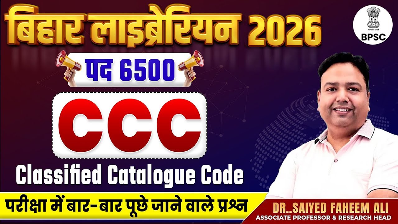 बिहार लाइब्रेरियन भर्ती 2026 | CCC (Classified Catalogue Code) Most Expected Questions | Target Abhi