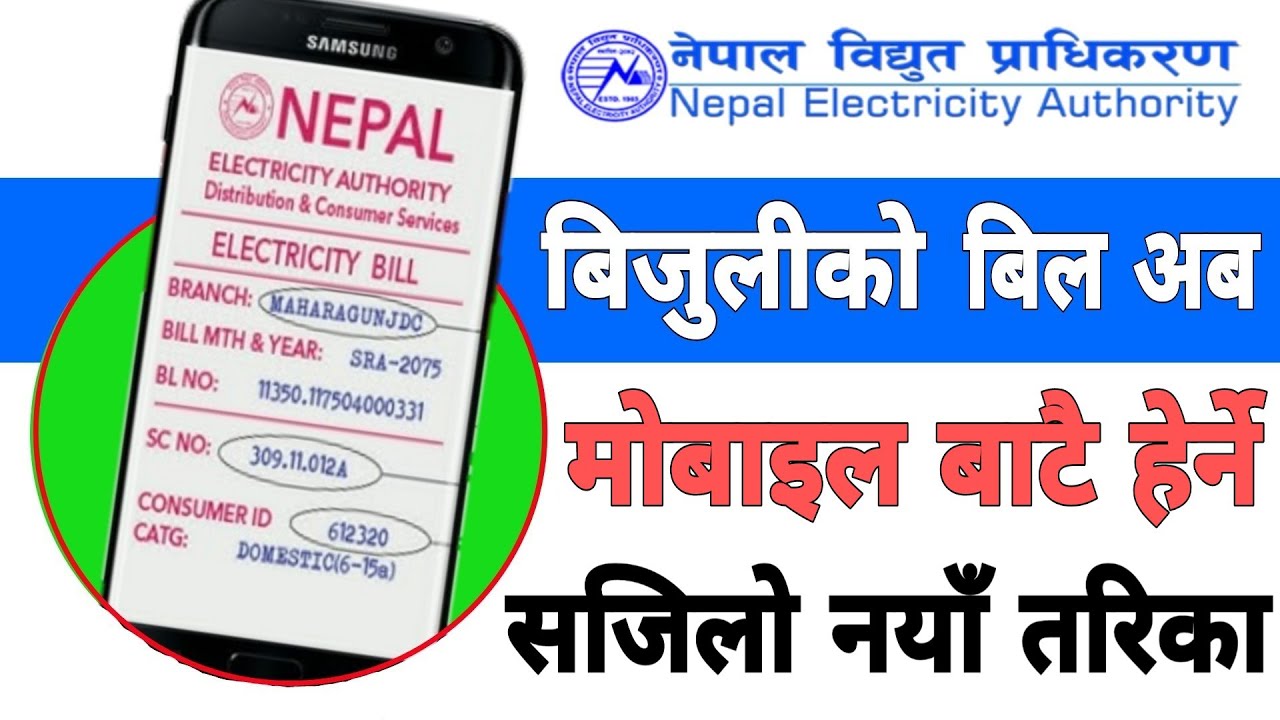 how to check electricity bill online ||how to check electricity bill ||nepal electricity authority