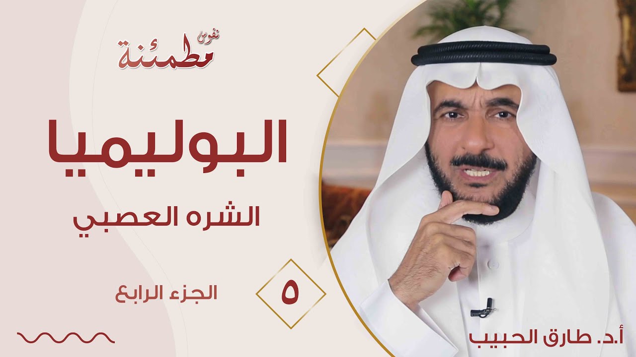 البوليما الشره العصبي | 4 مراحل لدورة المرض | كيف يرتبط باضطرابات التحكم؟