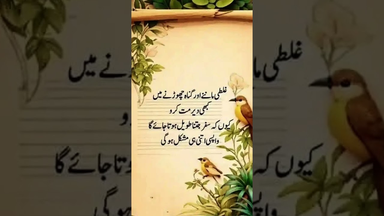 Urdu motivational quotes|motivational quotes|Urdu quotes #youtubeshorts #youtube #short#trending