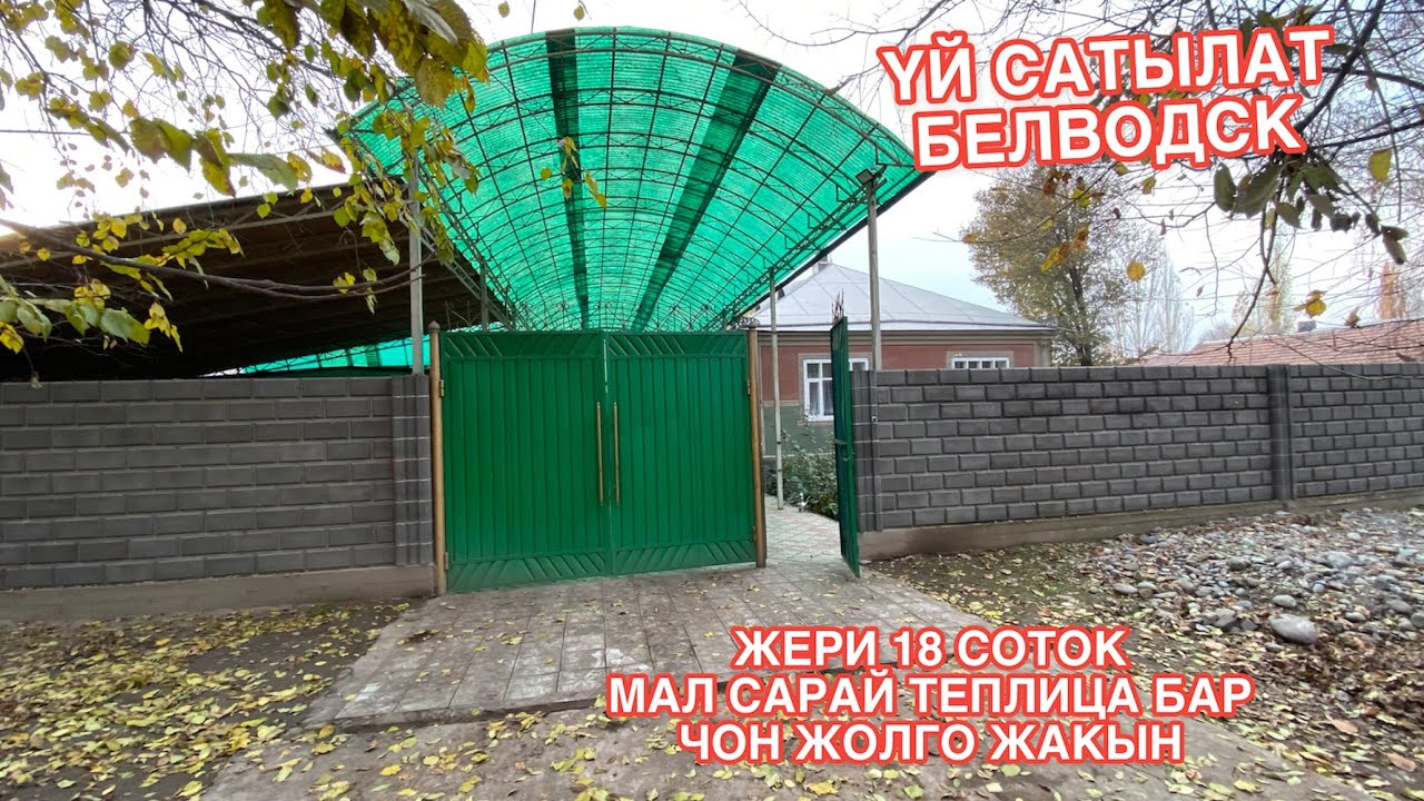 УЙ САТЫЛАТ БЕЛОВОДСК 2022