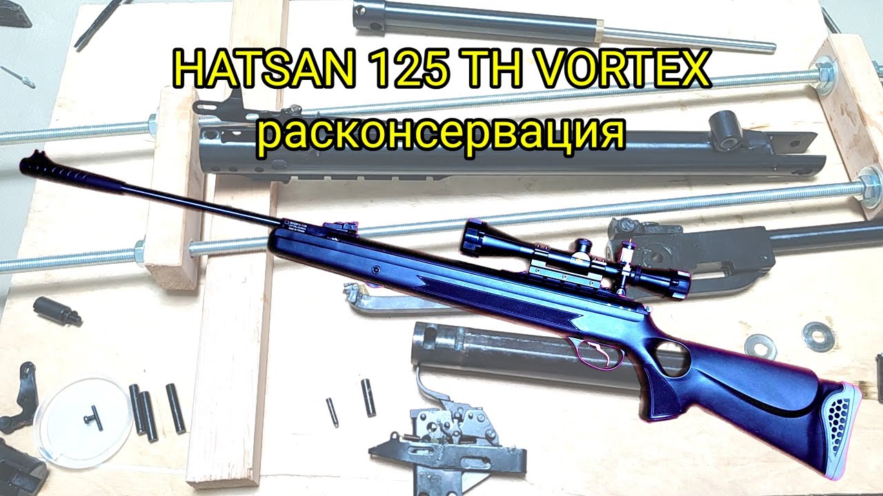 Hatsan 125 TH Vortex, расконсервация. Самая мощная пневматическая винтовка?