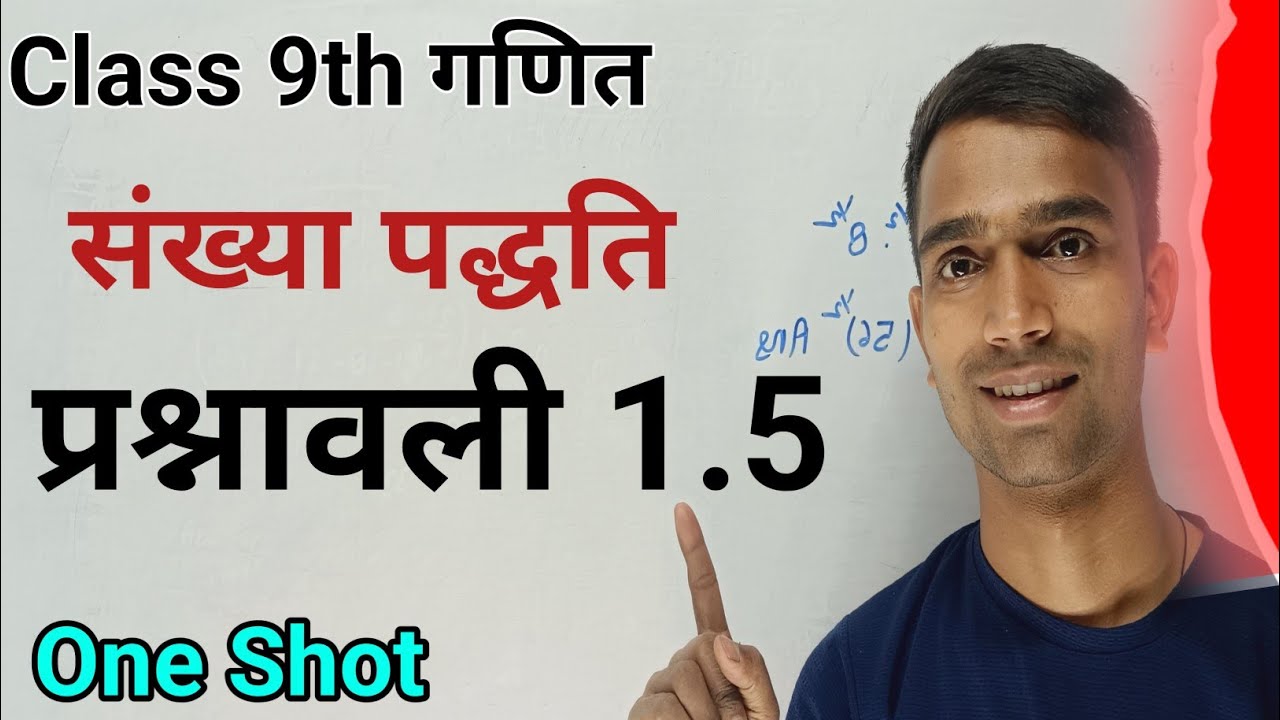 Maths 9th 1.5 exercise | संख्या पद्धति प्रश्नावली 1.5 | Number system 1.5 class 9