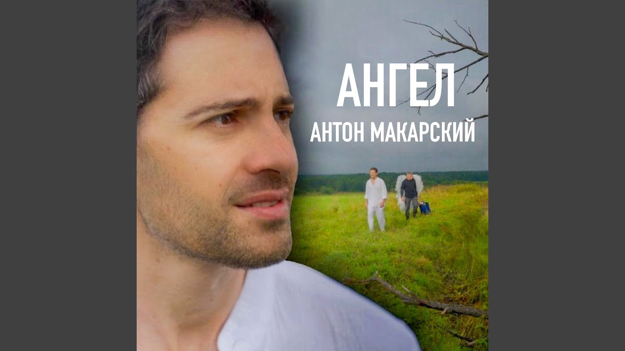 Ангел