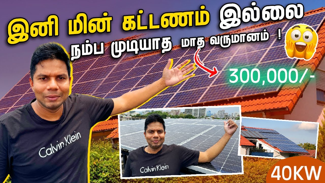 Solar மூலம் நம்பவே முடியாத மாத வருமானம் | 40 KW System