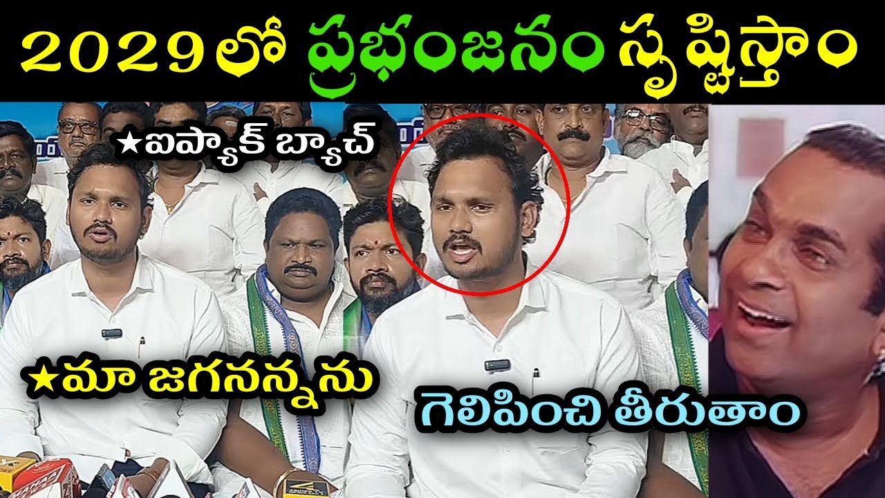 Ysrcp nagarjuna yadav satire on chandrababu naidu trolls l ysrcp nagarjun yadav comments on pawan