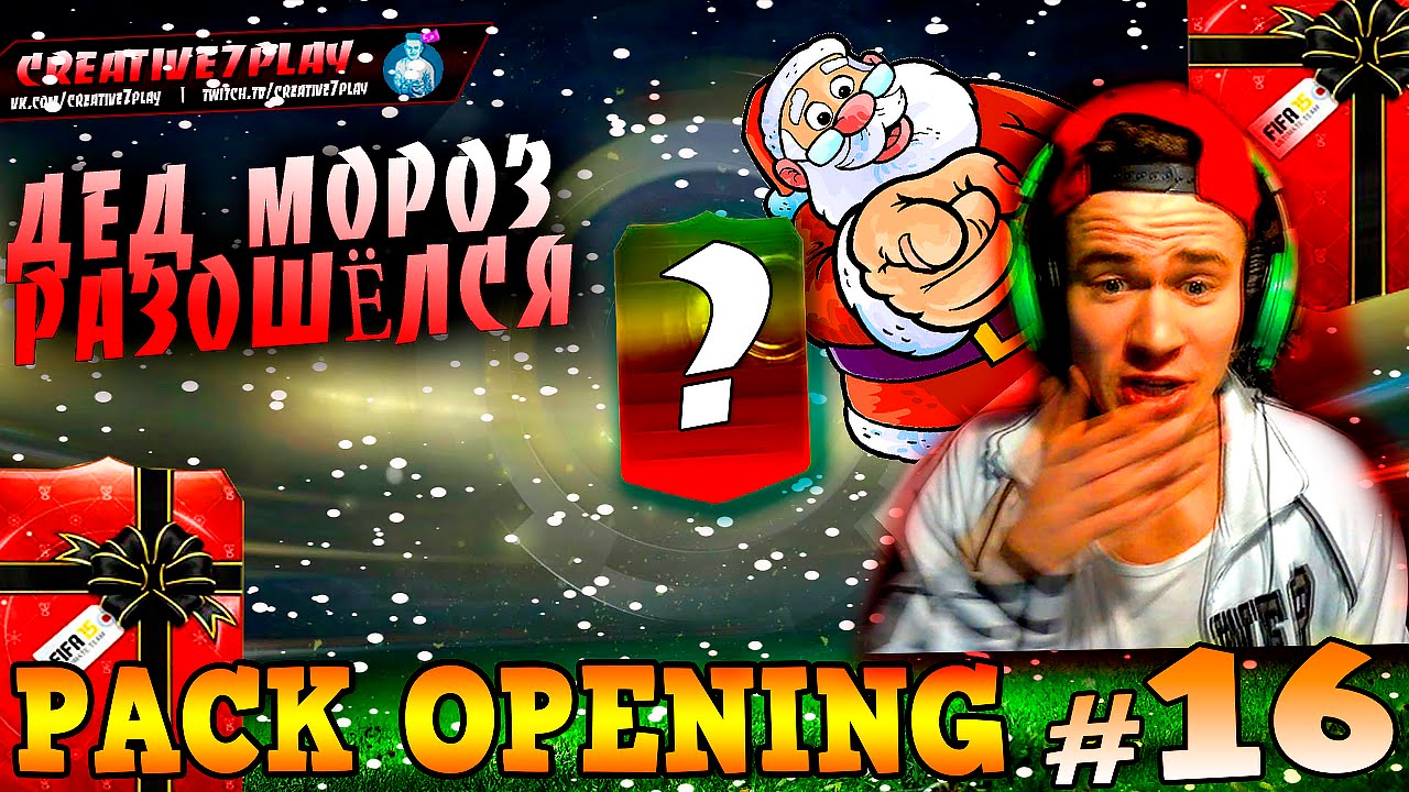 FIFA 15 ✄ PACK OPENING ✄ 35K PACKS | #16 [ ДЕД МОРОЗ РАЗОШЁЛСЯ ]