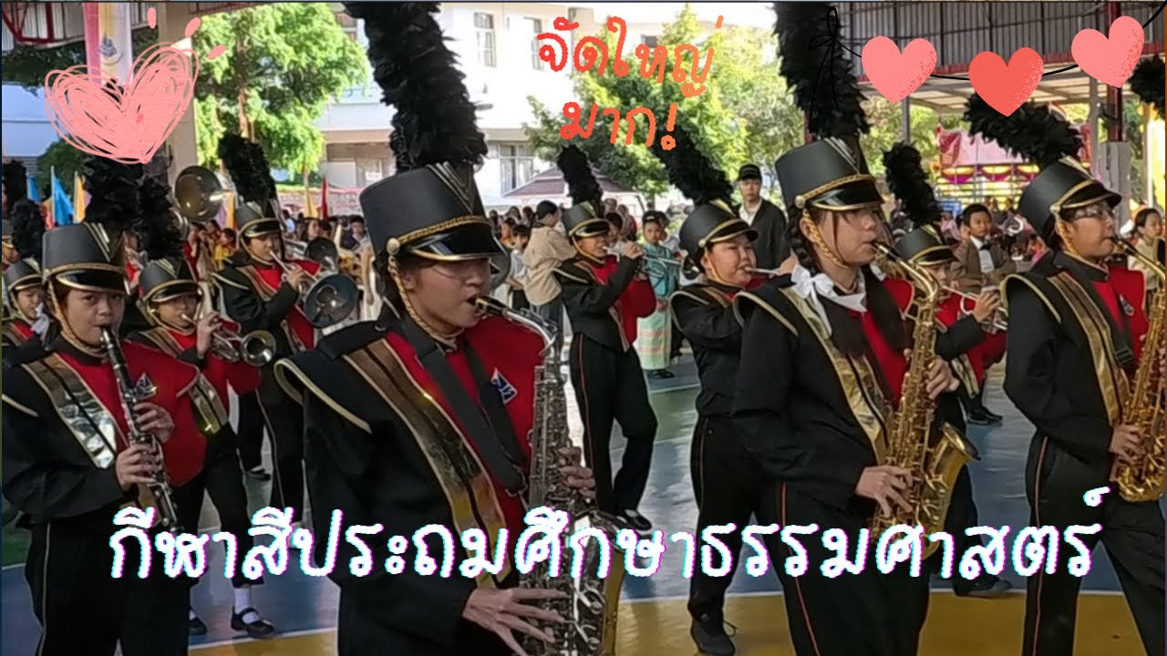 กีฬาสีโรงเรียนประถมศึกษาธรรมศาสตร์ ปี 69