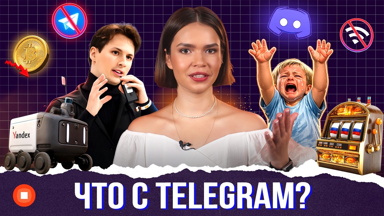 Telegram замедляют, слив от ChatGPT и чипы на триллион | Богатырева в курсе №4