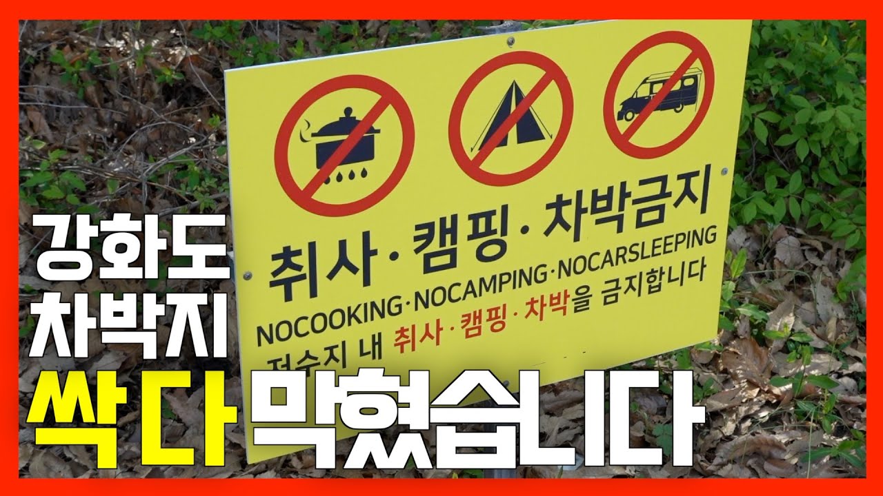 이제 강화도 차박은 끝물인가요? | 차박지 답사 | 지난 6개월 동안 무슨 일이? | 플라이미드론