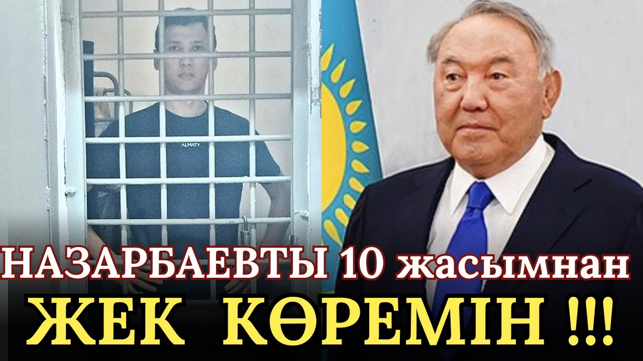 16 жасымда”Зікіршілерден” қалай қаштым?”Дикий Арман мен Болат Назарбаев туралы шындық.