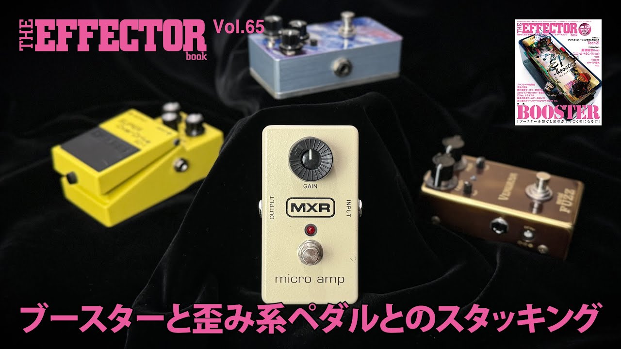 The EFFECTOR BOOK Vol.65 