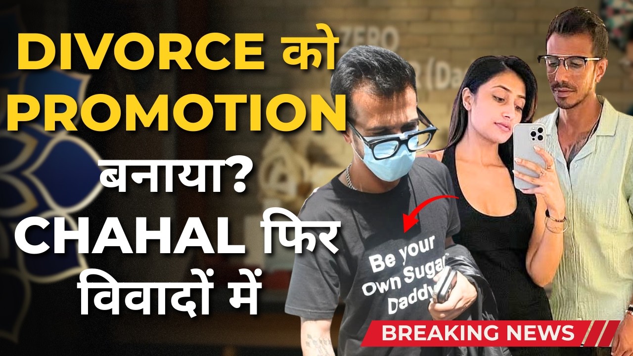 Yuzvendra Chahal Faces Backlash Over Sugar Daddy Divorce Ad #yuzvendrachahal