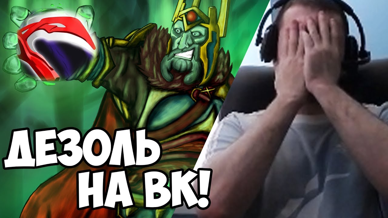 ДЕЗОЛЬ на ВК!? ЭТО ХУДШИЙ ВК за ВСЮ ИСТОРИЮ! (с) Папич