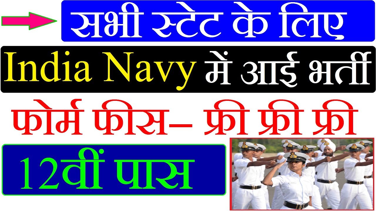 Indian Navy Recruitment 2018 || All India Job || 12th Pass || Sarkari Naukri || Govt Job
