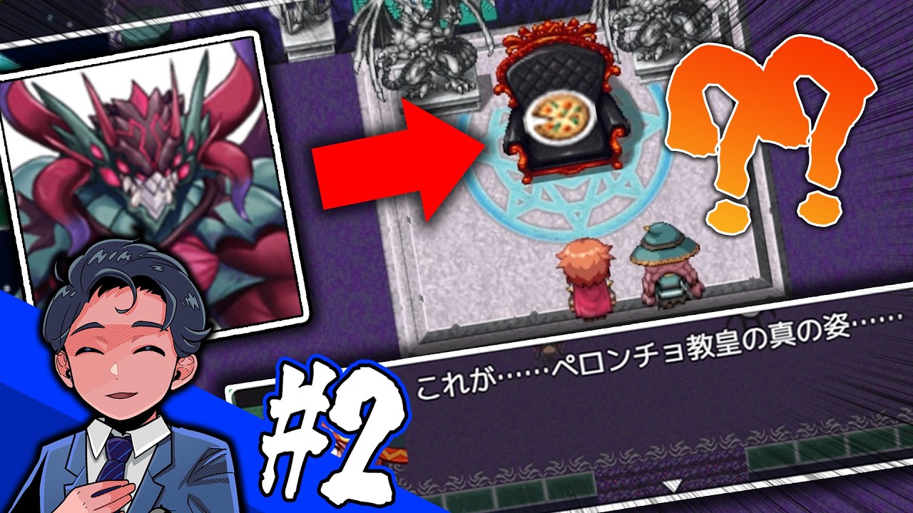 真の姿がピザなやつ#2  【テストプレイをサボりすぎたRPG】