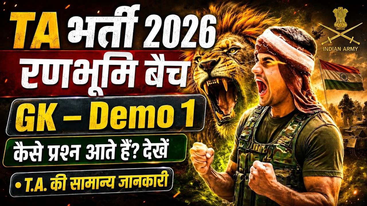 TA Bharti 2026 | Army TA GK Syllabus 2026 | Army TA Introduction 2026 | Army TA 2026