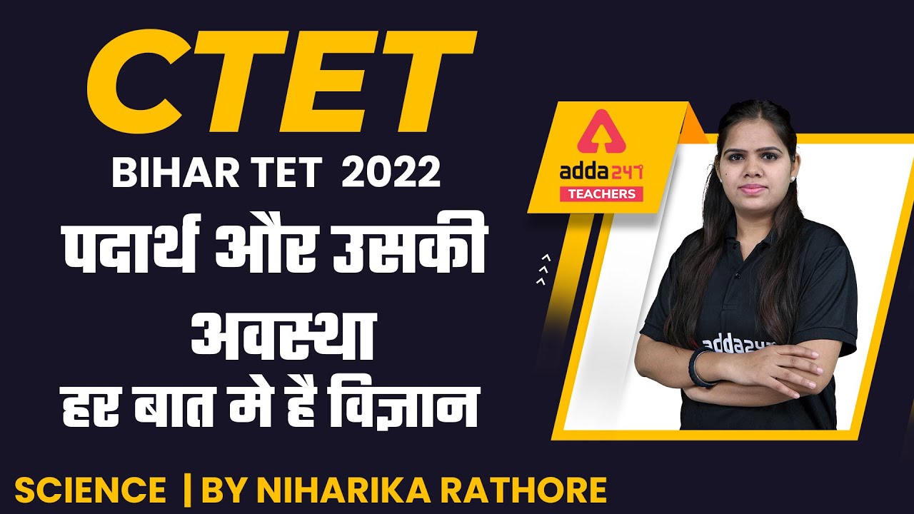 CTET/Bihar TET 2022 | Science | पदार्थ और उसकी अवस्था | By Niharika Rathore