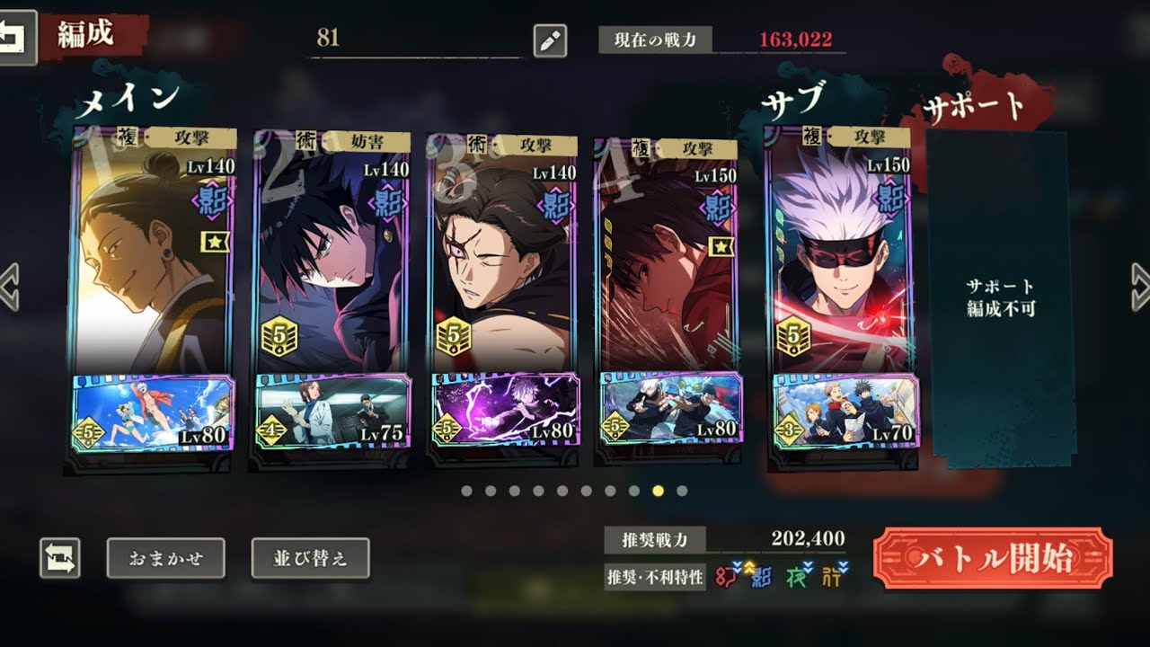 夢幻廻廊81階　無凸乙骨22ターンクリア　呪術廻戦ファントムパレード