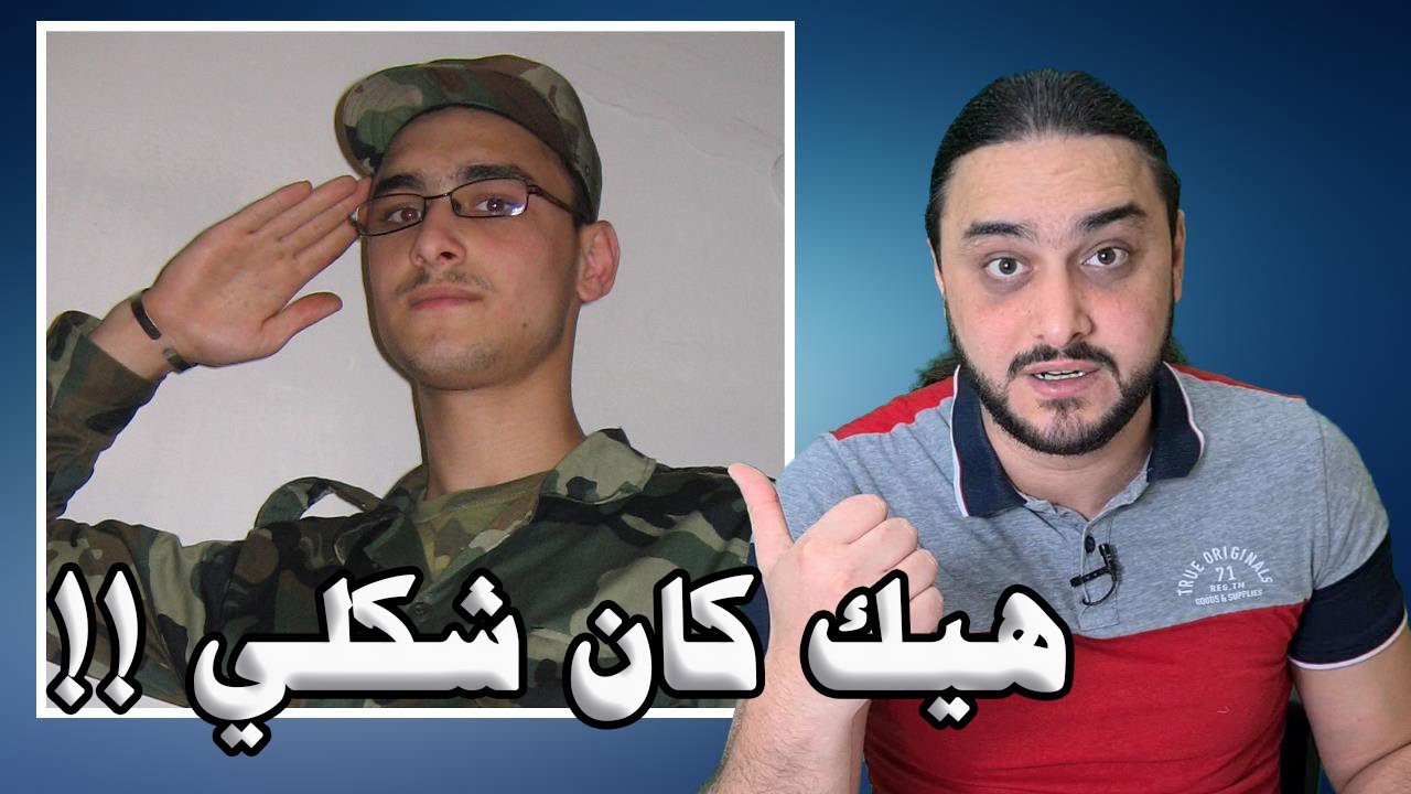قصة تجربتي الشخصية عندما كنت عسكري في جيش التعفيش الاسدي