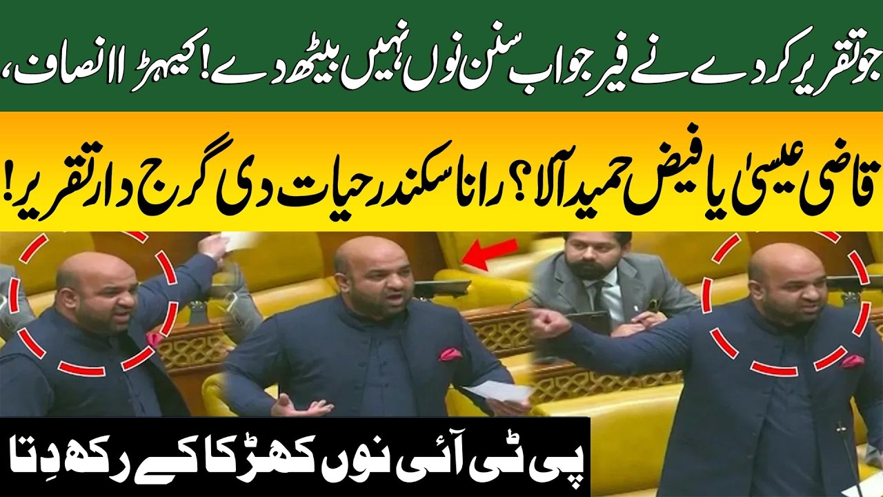 Rana Sikandar Hayat&rsquo;s Fiery Speech Stuns Assembly  | Qazi Faiz Isa or Faiz Hameed&rsquo;s? | Chaupal TV