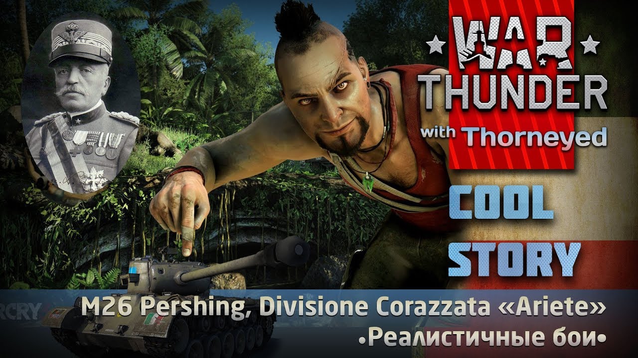 Итальянский M26, нож в зубах и дрочка в траншее | War Thunder