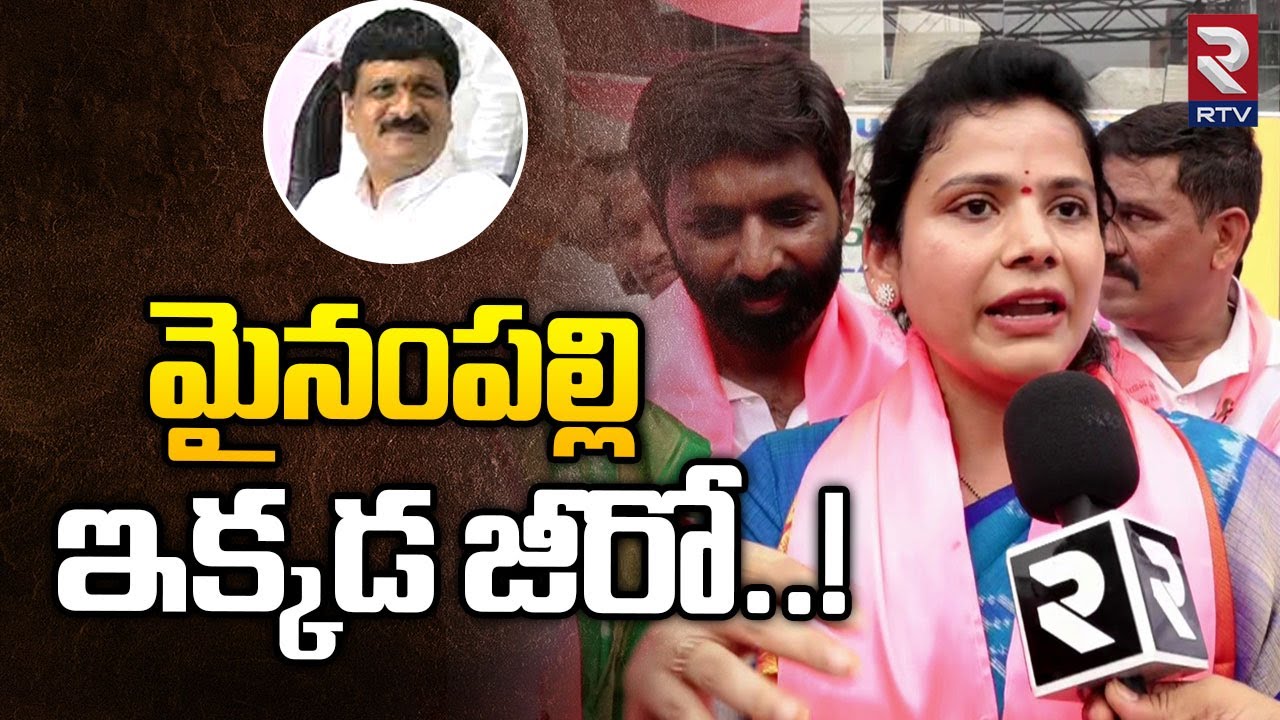 Alwal Corporator Shanti Shocking Comments On Mynampally Hanumanth Rao | Malkajgiri | Congress Vs BRS