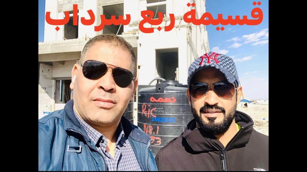 هندسة البناء ( زيارة الى قسيمة ربع سرداب بعد انتهاء الهيكل الاسود )