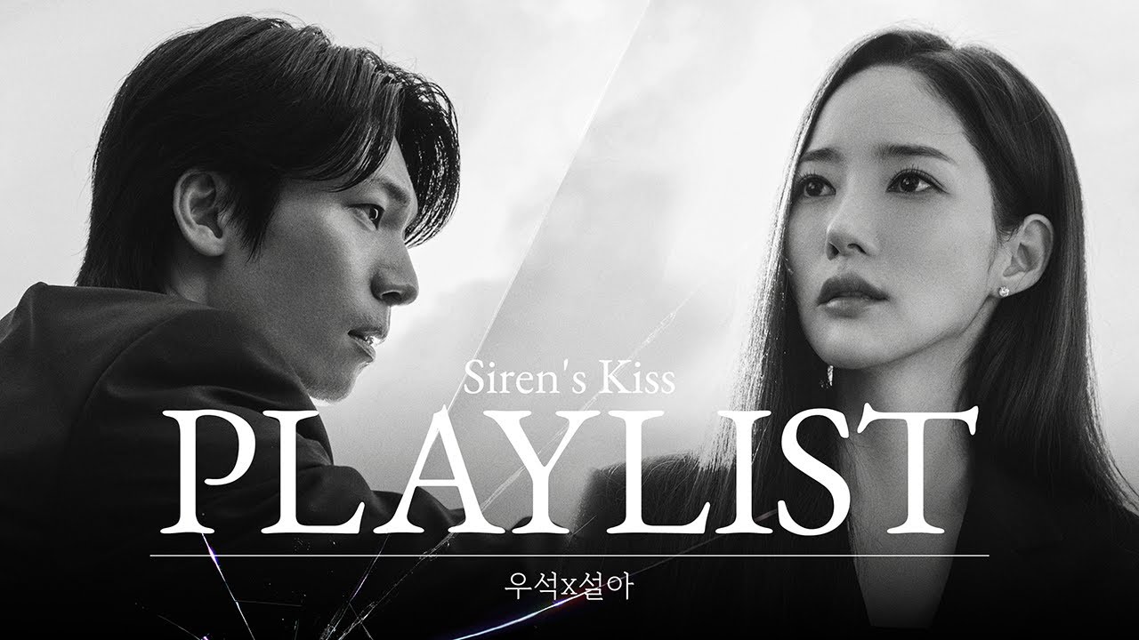 [설아X우석 Playlist] 당장 죽어도 상관없는 널 알고 싶어 #세이렌 EP.4