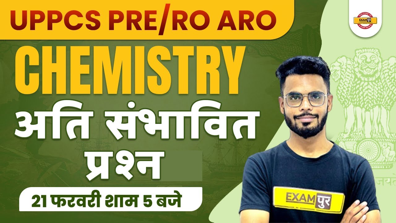 UPPCS SCIENCE  QUESTIONS | RO ARO SCIENCE  EXPECTED QUESTION | UPPCS PRE / RO ARO | BY DILAWAR SIR