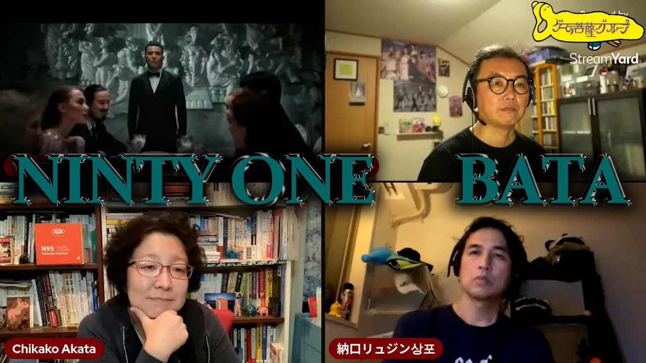 [ NINETY ONE / Bata ]Q-POP MV REACTION 夜のゲーム菩薩（밤의 게임 보살)