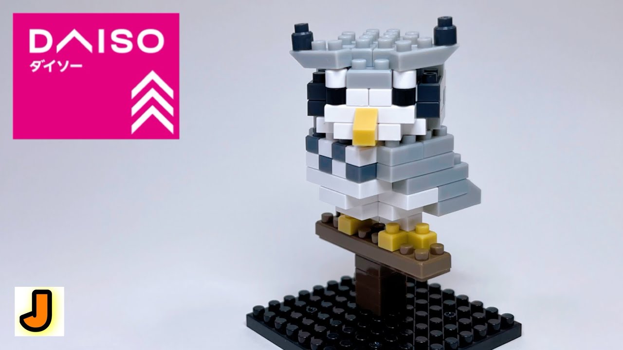 プチブロック ミミズク どうぶつ ダイソー 組み立て