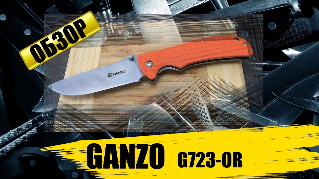 Ganzo G723-OR : обзор ножа