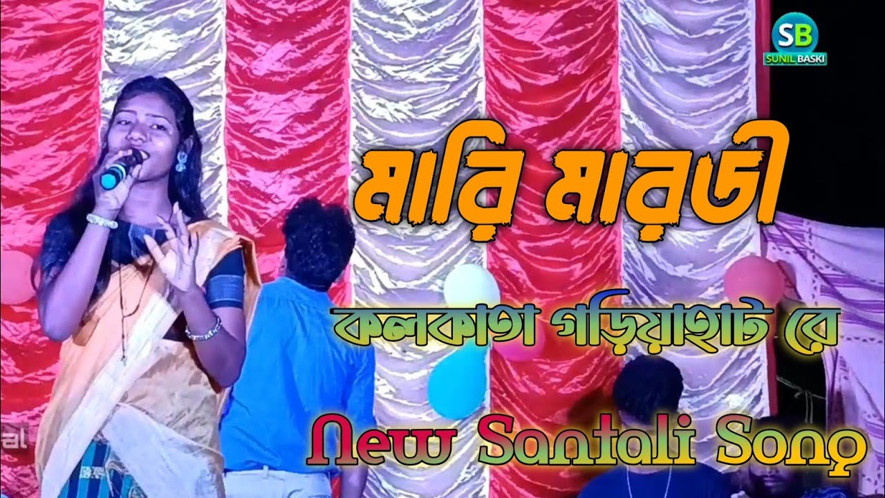 Mary Mardi New Santali Song||Kolkata Goriya Hat Ra