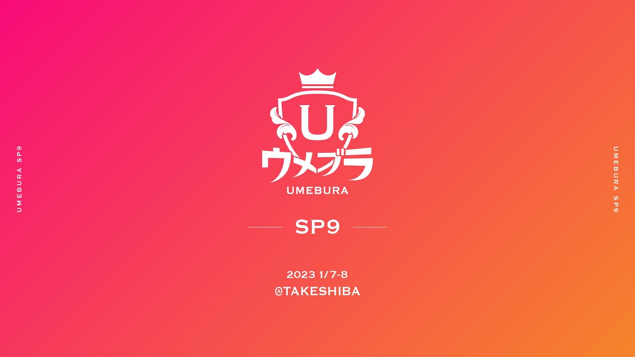 スマブラSP ウメブラSP9 Day2 TOP8 feat. あcola しゅーとん かめめ てぃー トウラ あとりえ ヨシドラ DIO
