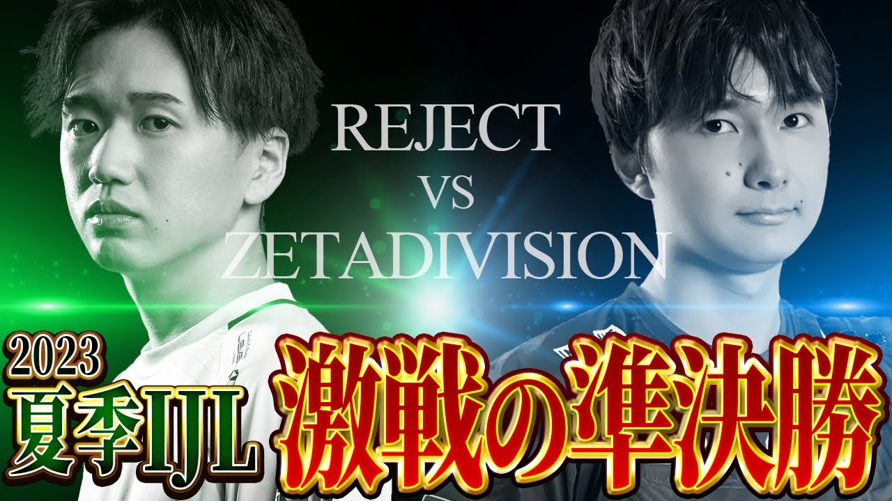 【ZETAvsRC】2023年IJLで最も熱かった激熱マッチを一挙振り返り【第五人格】