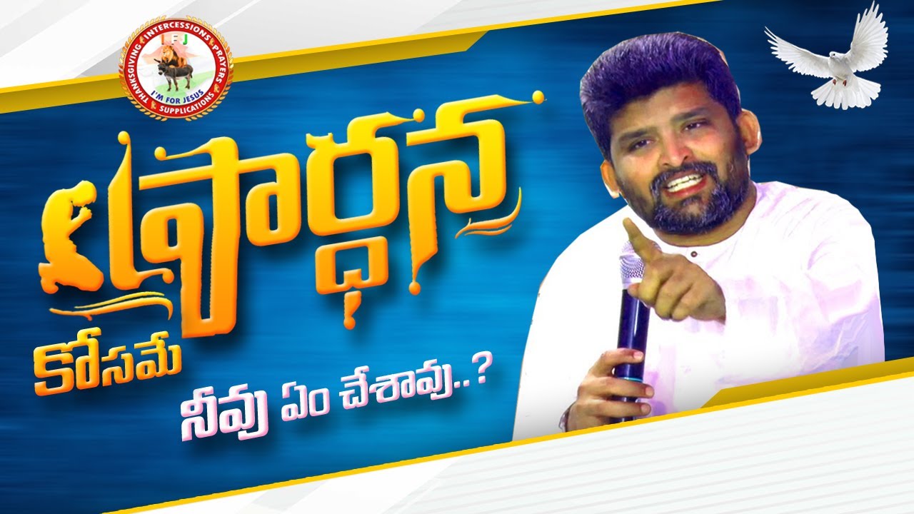 కేవలం ప్రార్ధన కోసం నీవేం చేసావ్..? #Jafanya_ayya #IFJ_Seminar