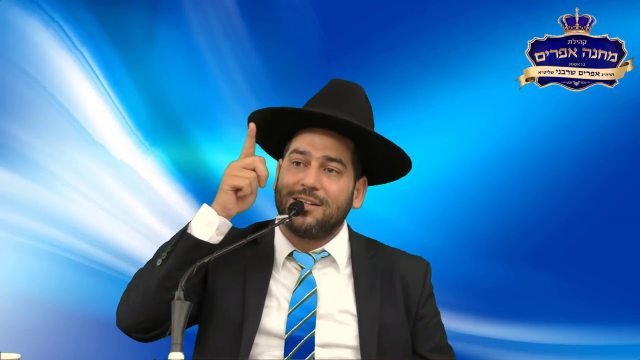הרב אפרים שרבני - כיבוד אב ואם - בשביל הורים עושים הכל!