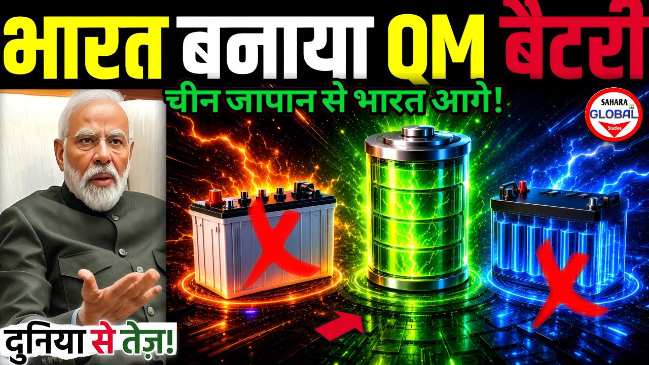 📢 दुनिया से भारत आगे!🔥Swadeshi Quantum Battery Launch ⚡Power & Long Backup with Price Explained!