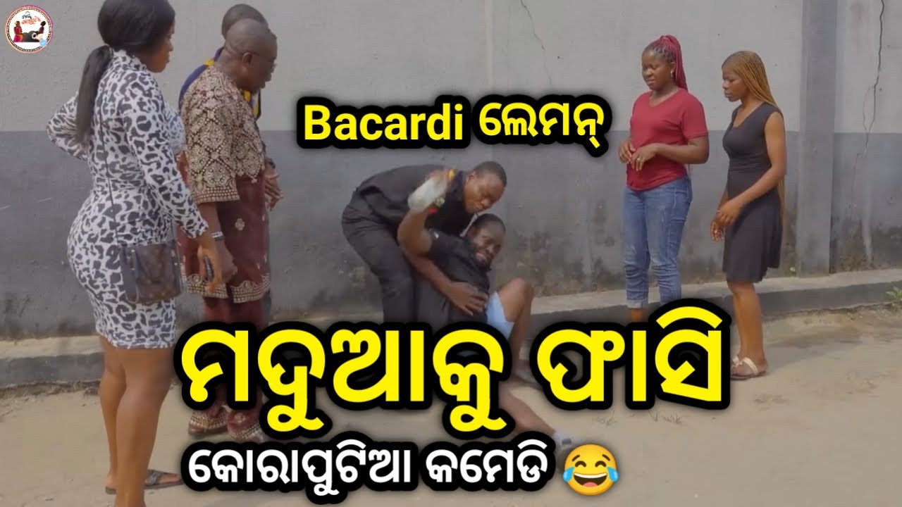 ମଦୁଆକୁ ଫାସି 😂 |Koraputia Desia Dubbing Comedy |Desia Comedy |Odia Dubbed Comedy|Khanti Koraputia