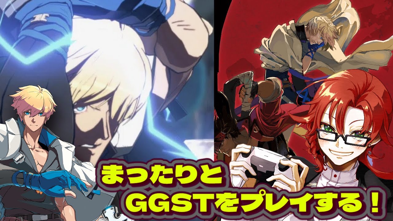 まったりとGGSTの練習配信～