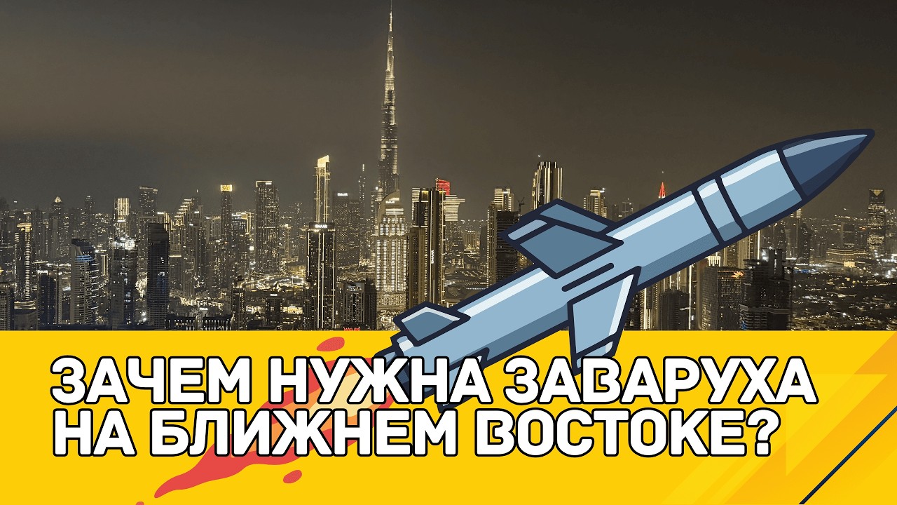Кому и зачем нужна заваруха на Ближнем Востоке