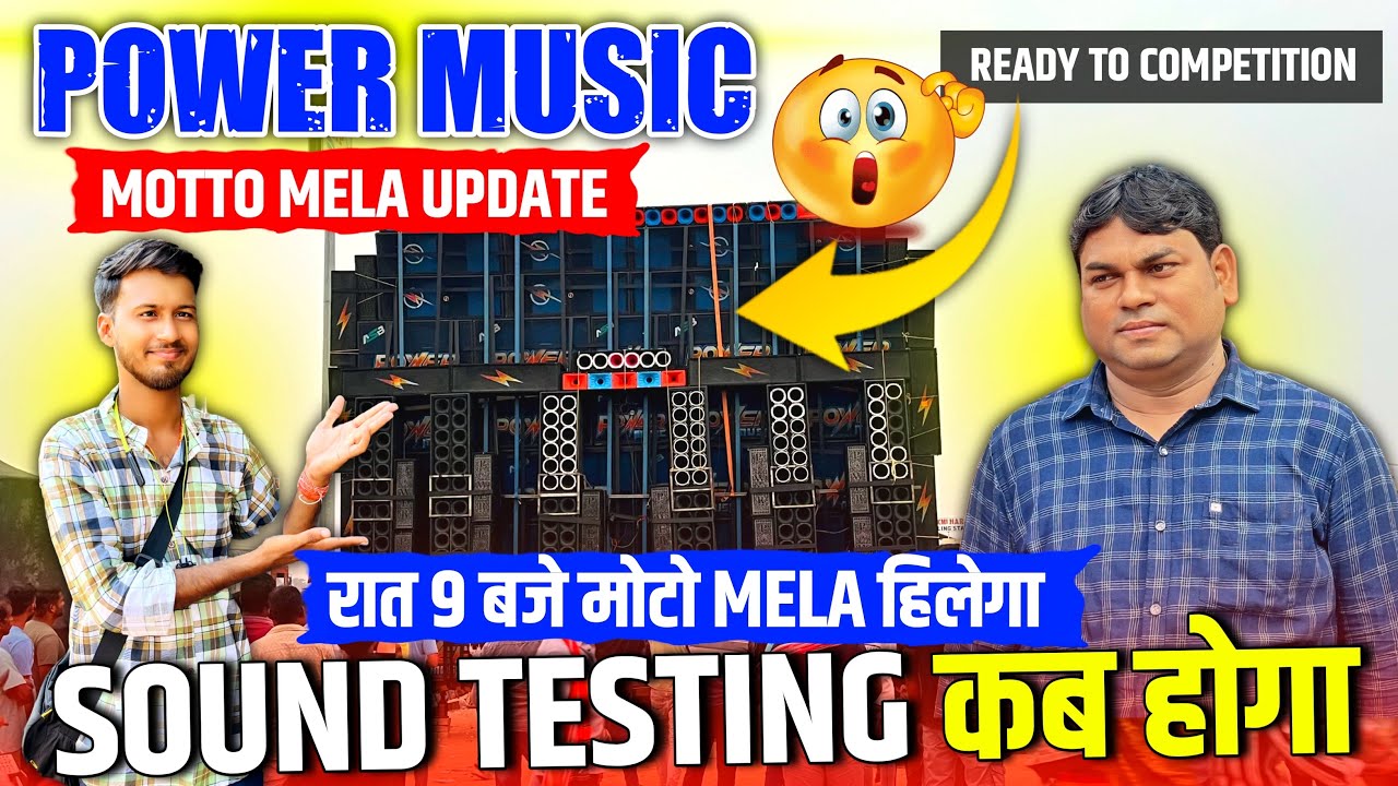 Power Music Sound Testing कब करेगा Motto मेला  2026 || Power Music Motto Mela 2026