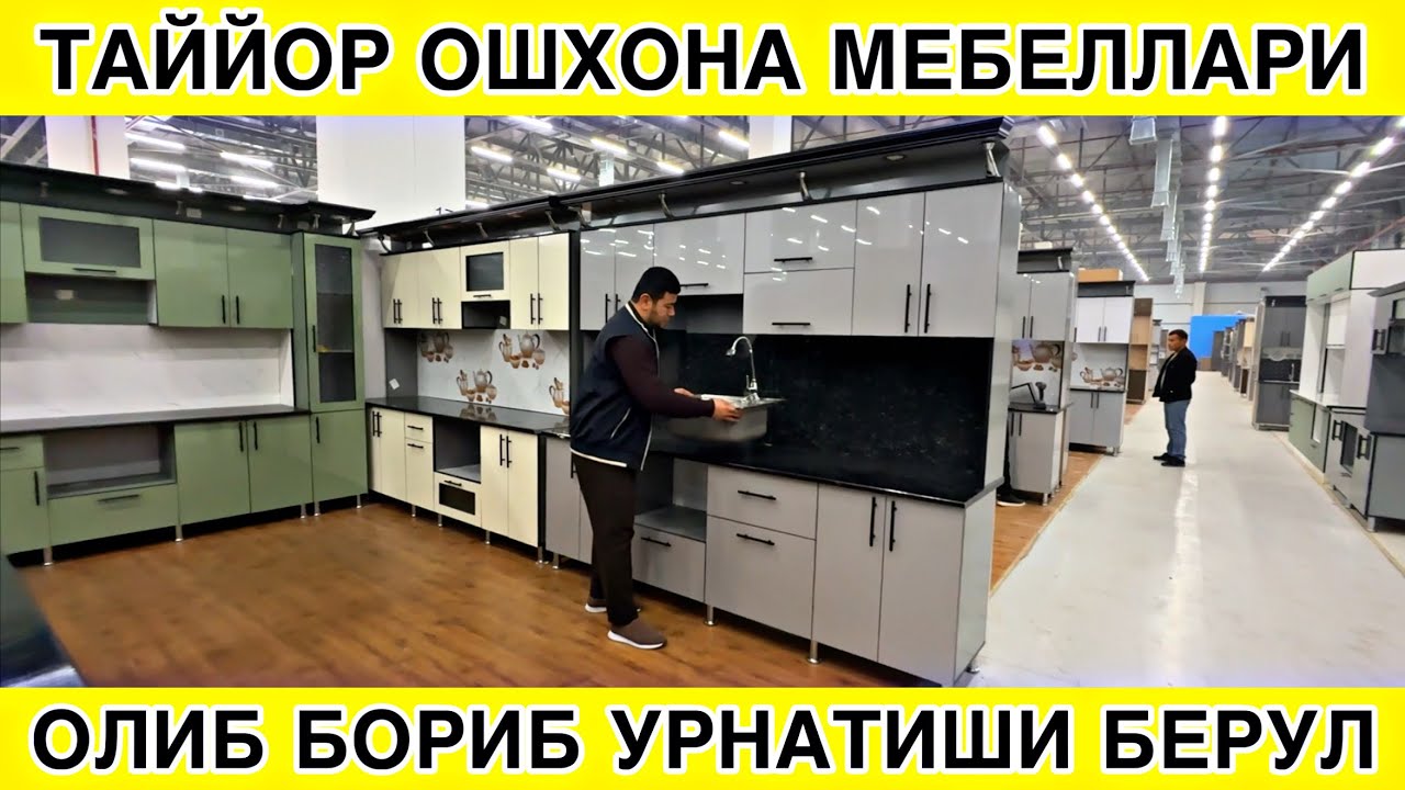 ТАЙЙОР ОШХОНА МЕБЕЛЛАРИ ЕНГ АРЗОН НАРХДА ЙИЛ ОХИРИ АКСИЯ